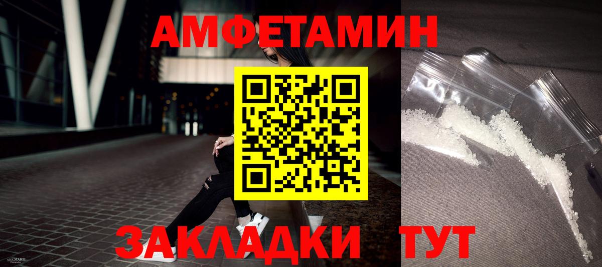 АМФ  Amphetamine Розовый  Вход с VPN  Артёмовский 