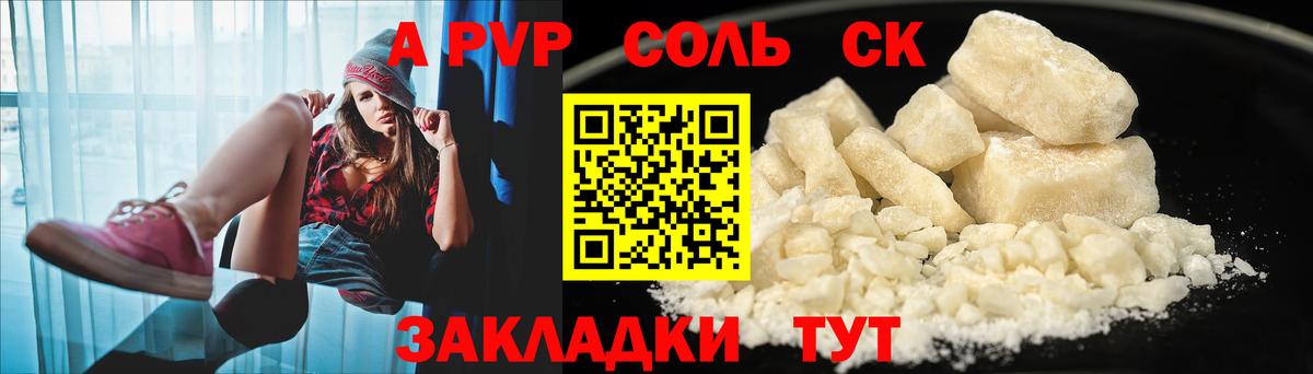 A PVP кристаллы Артёмовский