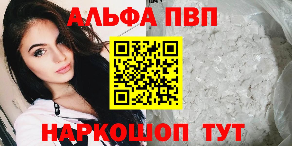 Артёмовский  Alfa_PVP кристаллы  APVP  Alpha-PVP крисы CK  А ПВП Соль  цены   Вход с VPN 