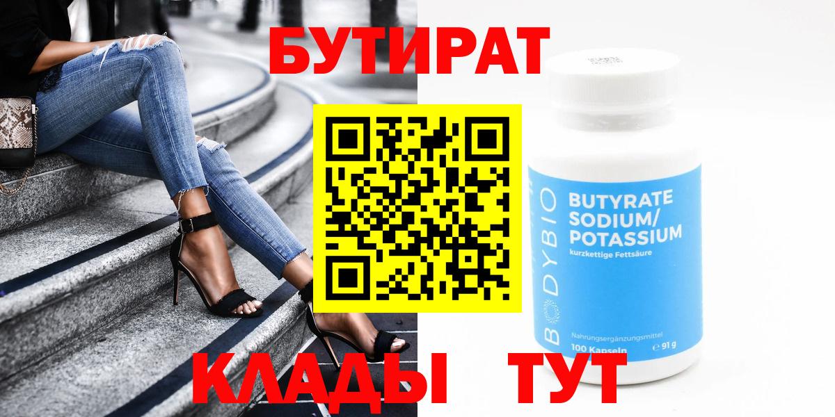 БУТИРАТ BDO Артёмовский