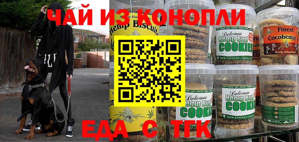 Canna-Cookies марихуана  Вход с VPN  Артёмовский 