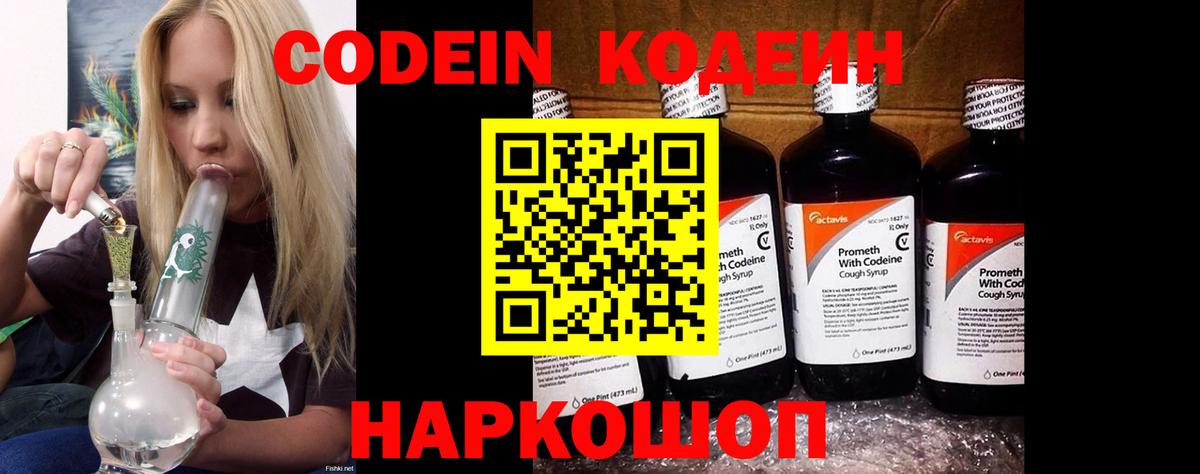 Кодеиновый сироп Lean напиток Lean (лин)  Вход с VPN  Кодеиновый сироп Lean Purple Drank  Артёмовский 