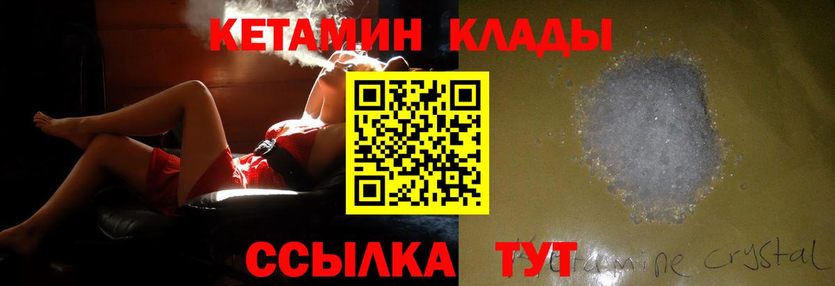 КЕТАМИН VHQ  Вход с VPN  КЕТАМИН ketamine  Артёмовский 