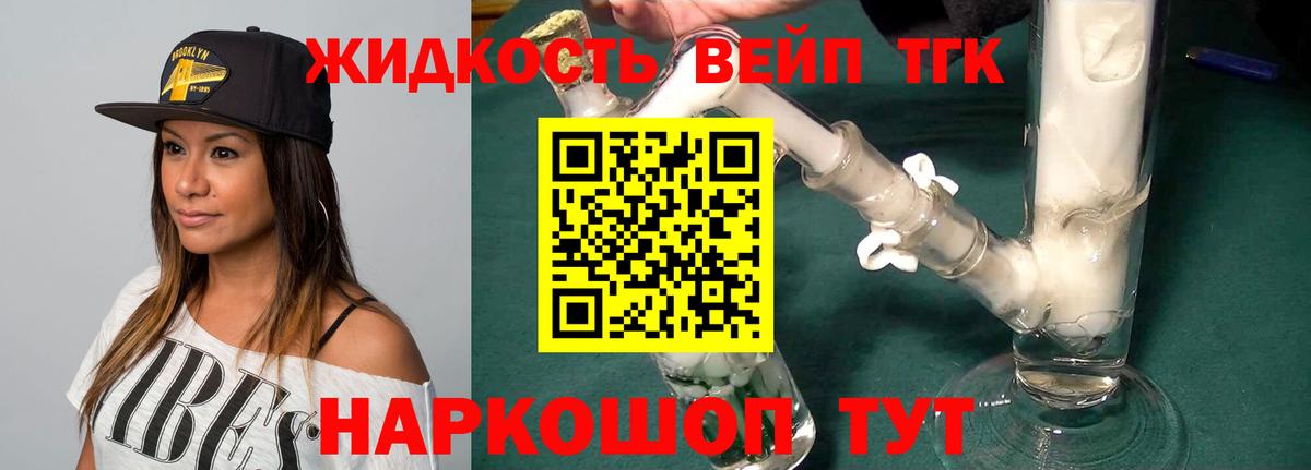 ТГК жижа Артёмовский
